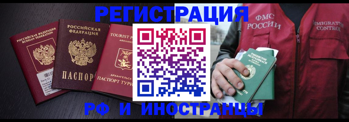 купить прописку в Санкт-Петербурге